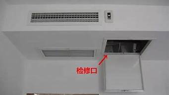 中央空调检修口位置_中央空调检修口位置在哪里