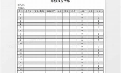 空调维修价格明细清单表_空调维修价格明细