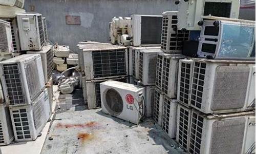 旧空调的价格_旧空调回收价格一般多少钱