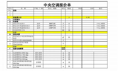 家用空调报价单模板及范文_家用空调报价方案模板