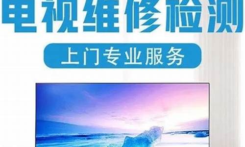 附近长虹电视维修点_附近长虹电视维修点联系电话号码