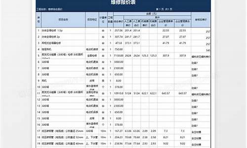 电冰箱维修价格表_电冰箱维修价格表及图片