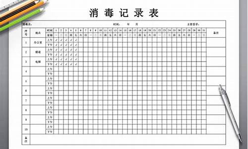 医院空调消毒记录表范本_医院空调消毒记录表