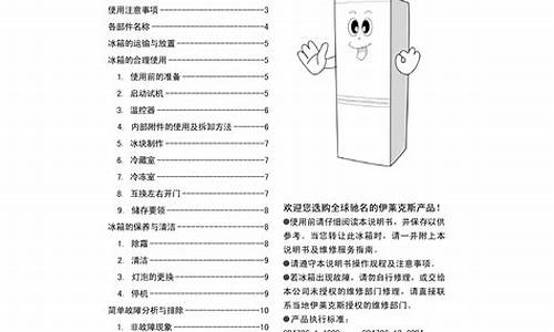 伊莱克斯冰箱说明书3开门_伊莱克斯冰箱说明书2开门