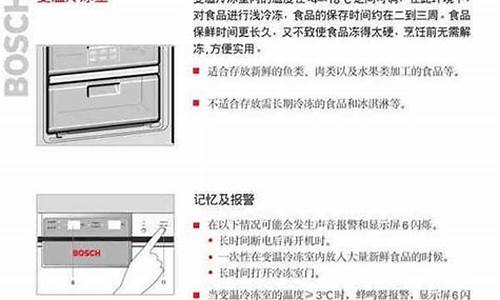 bosch冰箱冷藏室温度怎么设定_bosch冰箱怎么调温度