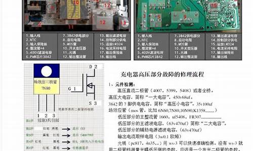 3842充电器维修技巧7脚无电压_3842充电器维修